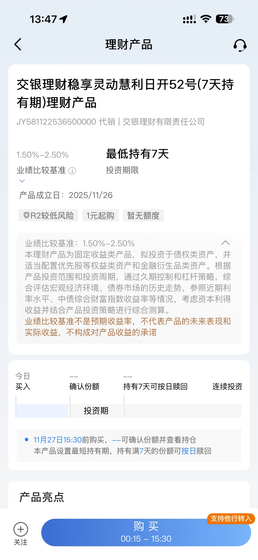 11月28日建行理财提前更新（+4292元）