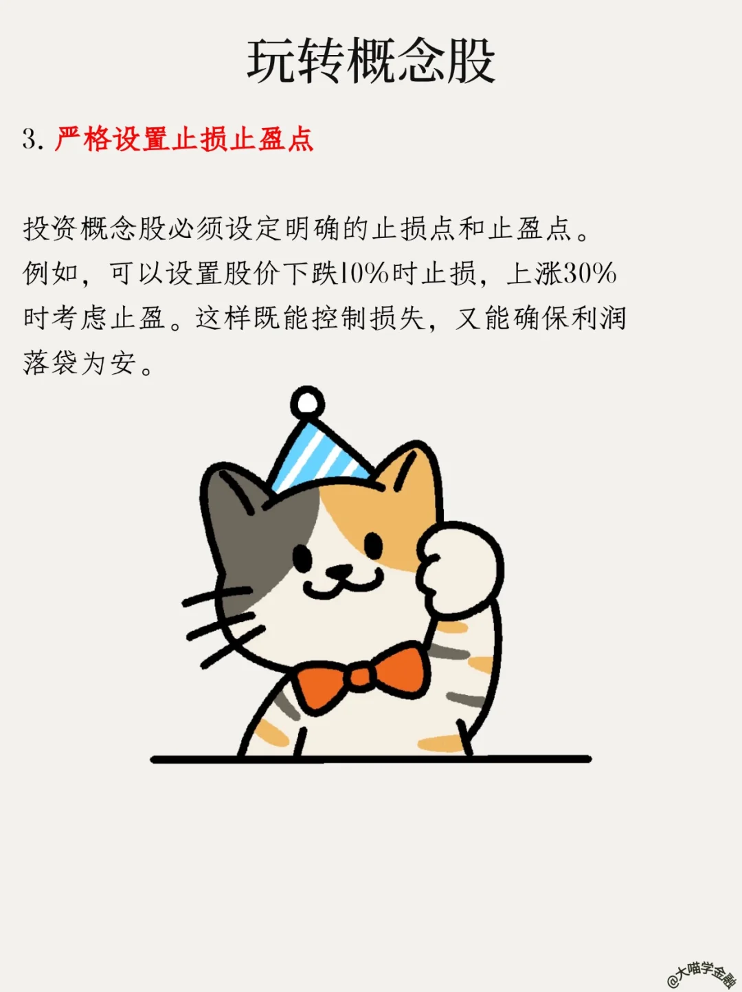 5天暴涨110%?概念股玩法全解析!