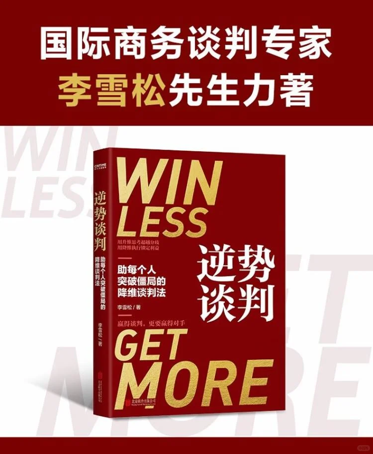 谈判高手秘籍：降维打击的谈判法☁️