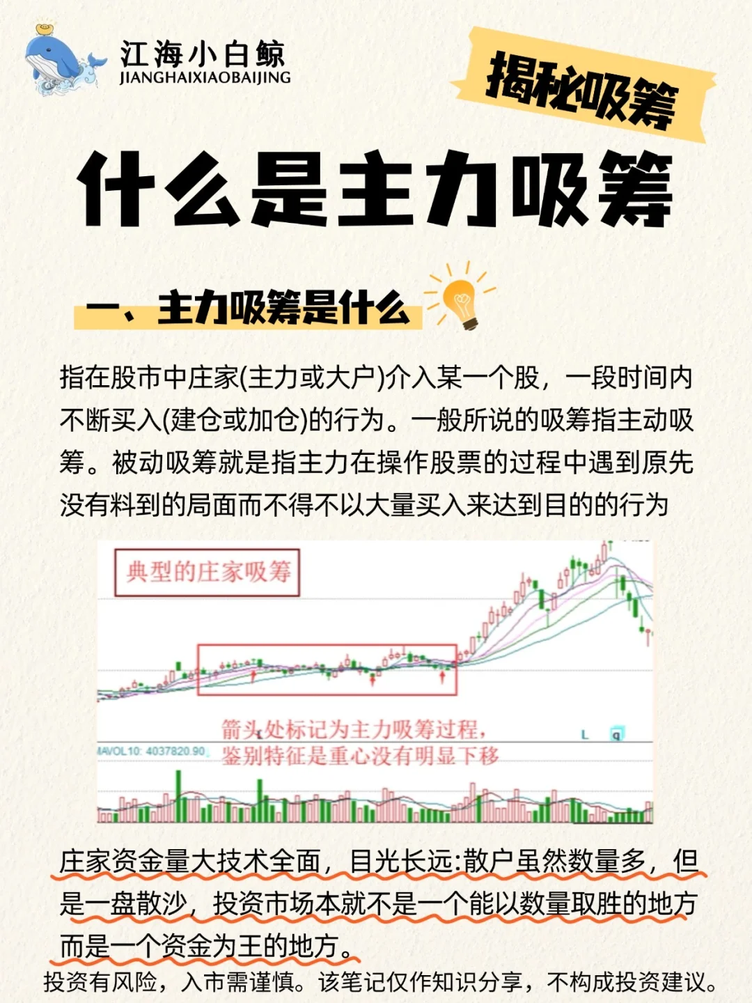 ?什么是主力吸筹❓