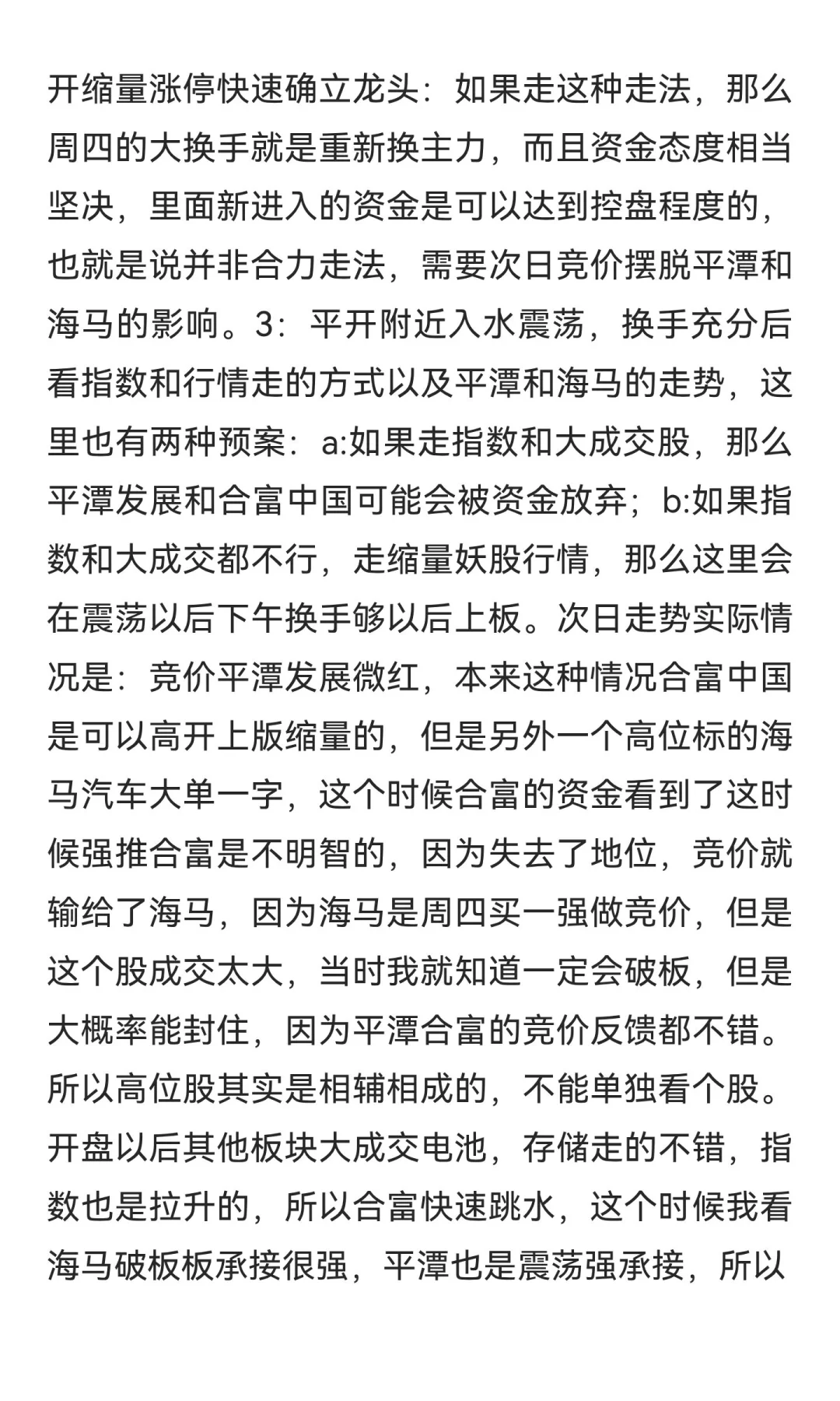 情绪博弈龙头战法