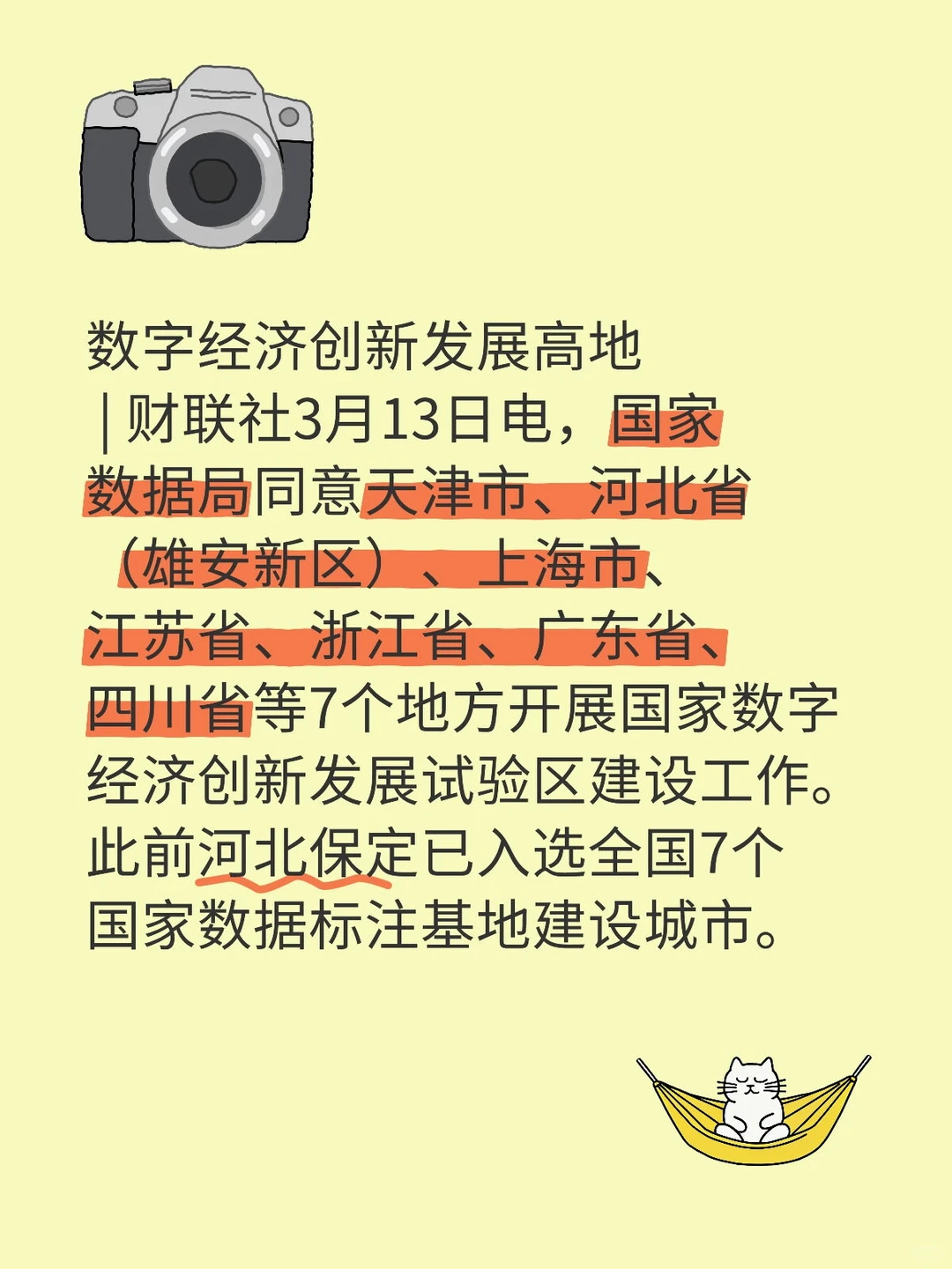 7个国家数字经济创新发展实验区城市发布