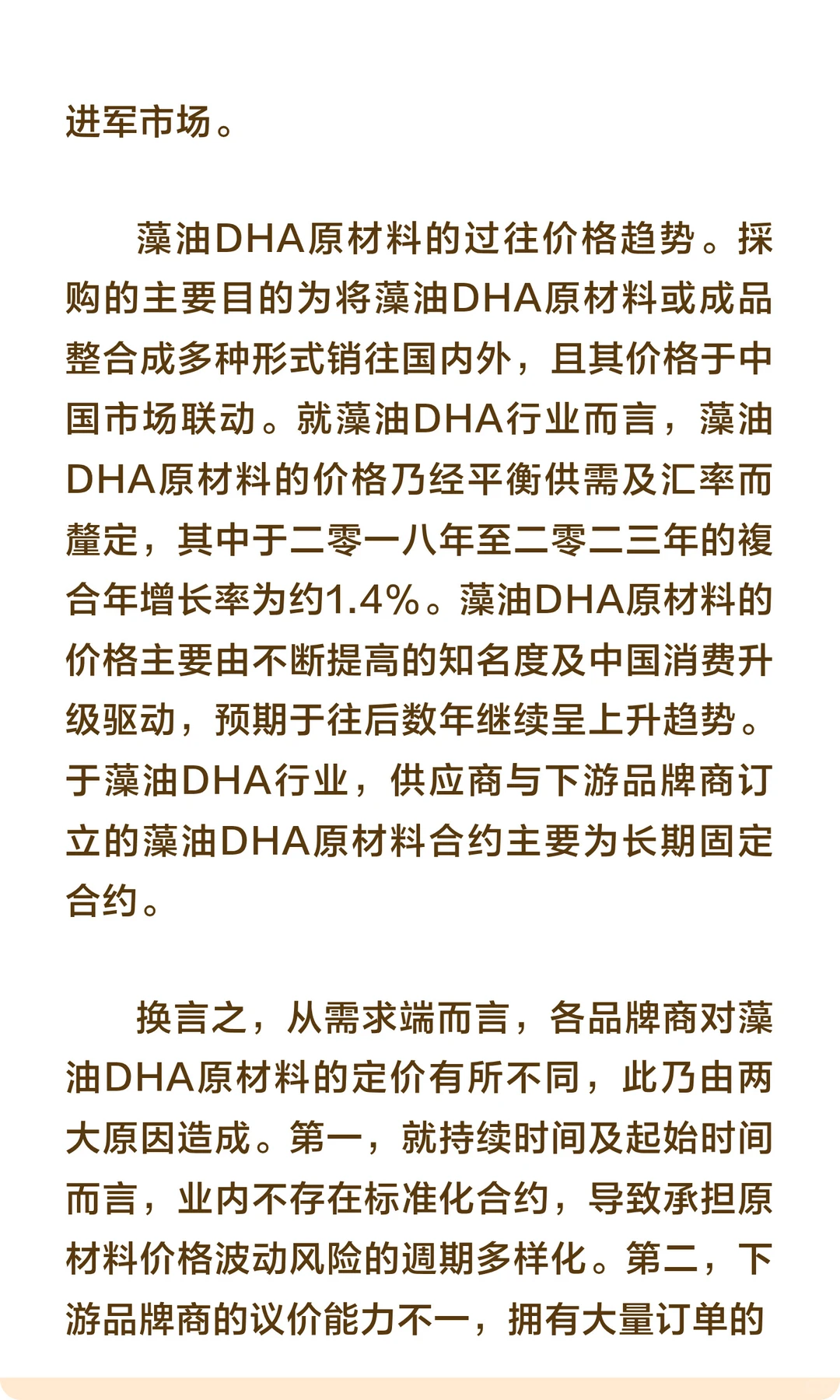 母婴藻油DHA市场规模及发展趋势