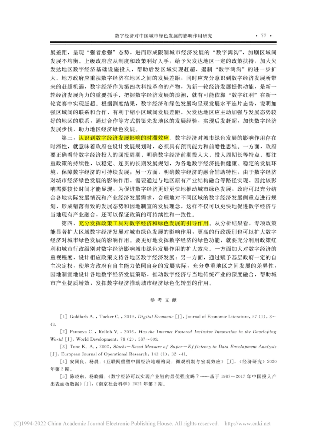 文献|数字经济对中国城市绿色发展的影响