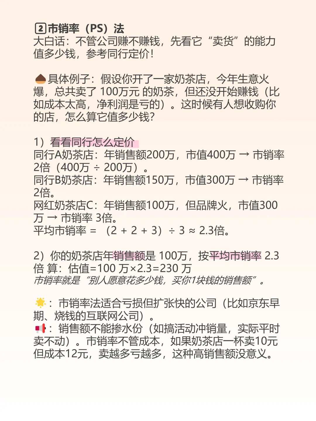 这个公司值得买吗？一文带你了解估值方法