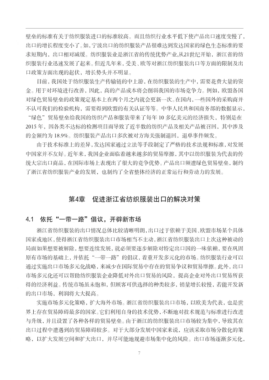 导师看了都欣慰的国际经济与贸易论文初稿