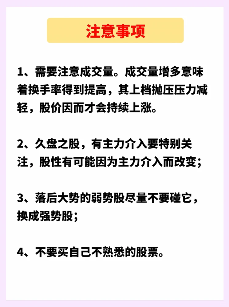 10年炒股经验，只看强势股，出手必赢！