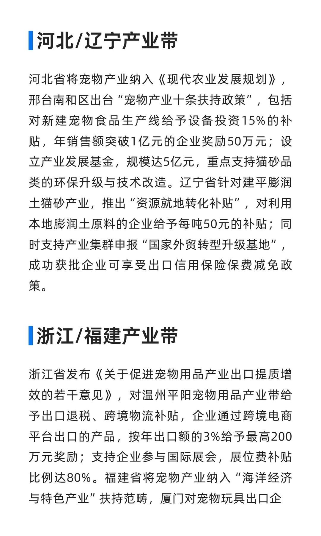 宠物产业带全景分析报告