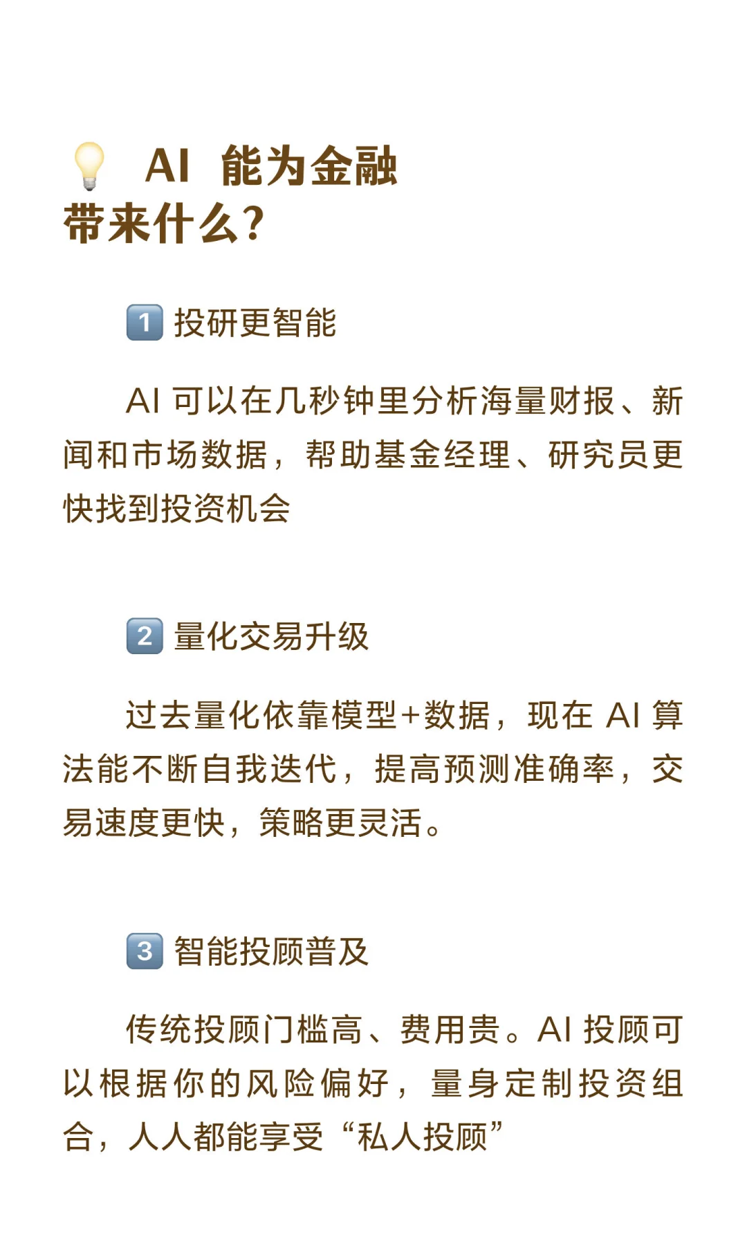 下一个风口：AI+金融？?