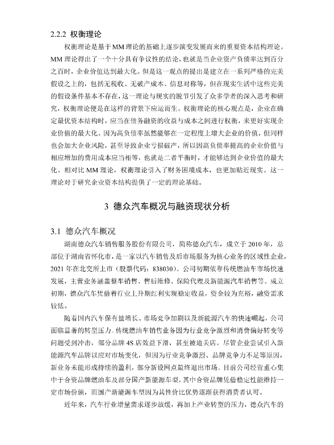 德众汽车概况与融资现状分析