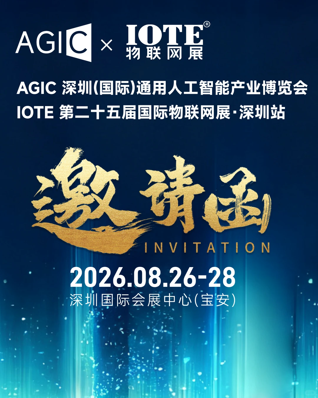 年度AIoT展会要来啦！