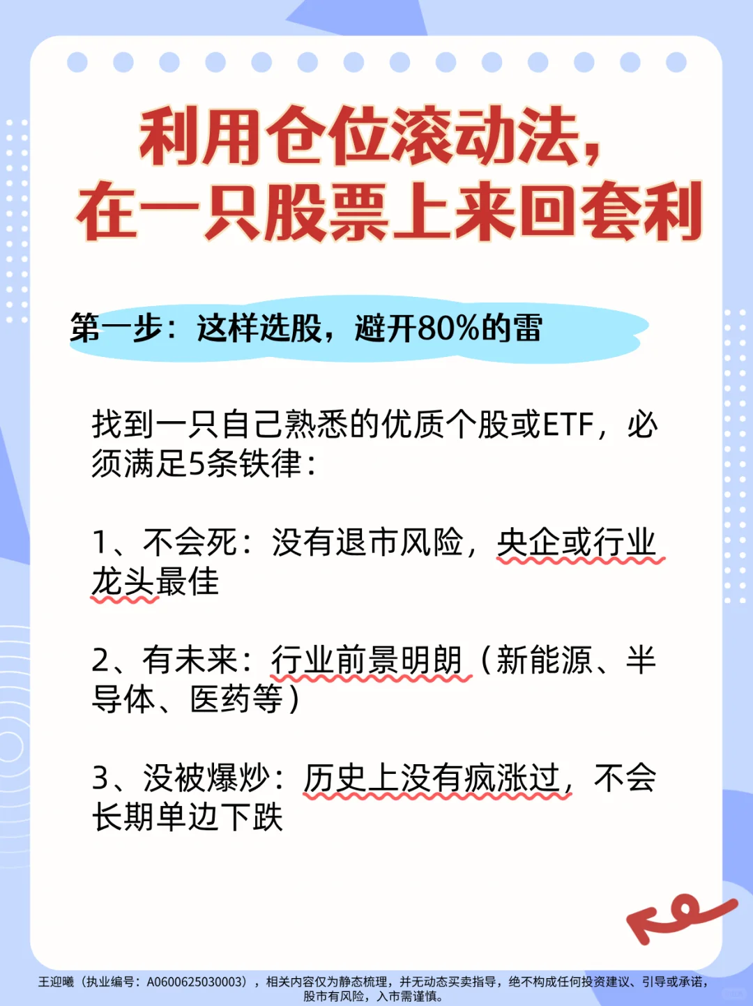 利用仓位滚动法，在一只票上来回复利~