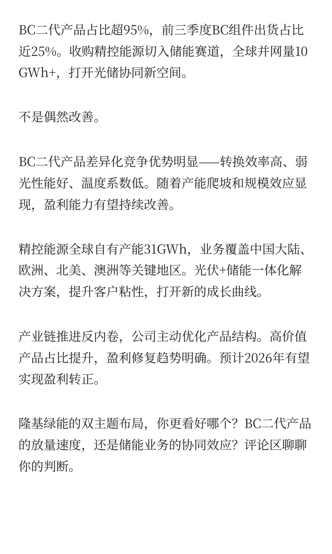 隆基绿能Q3毛利率改善，背后的3大逻辑！