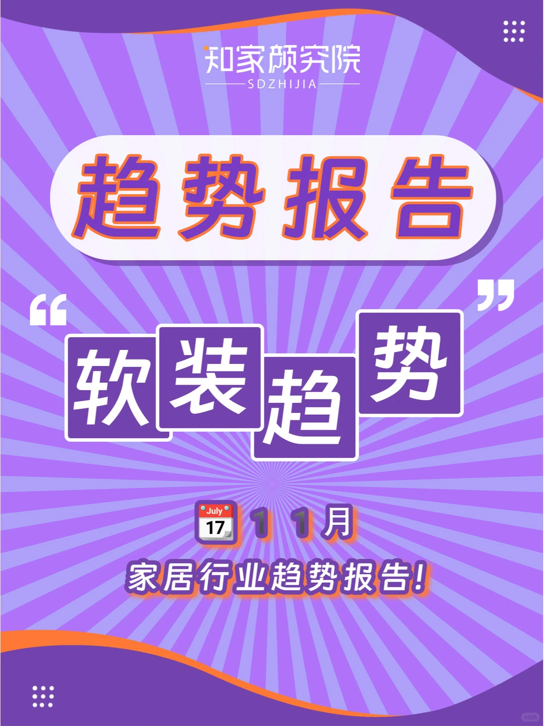 家居趋势|✨年轻人的软装秘籍，你get了吗？