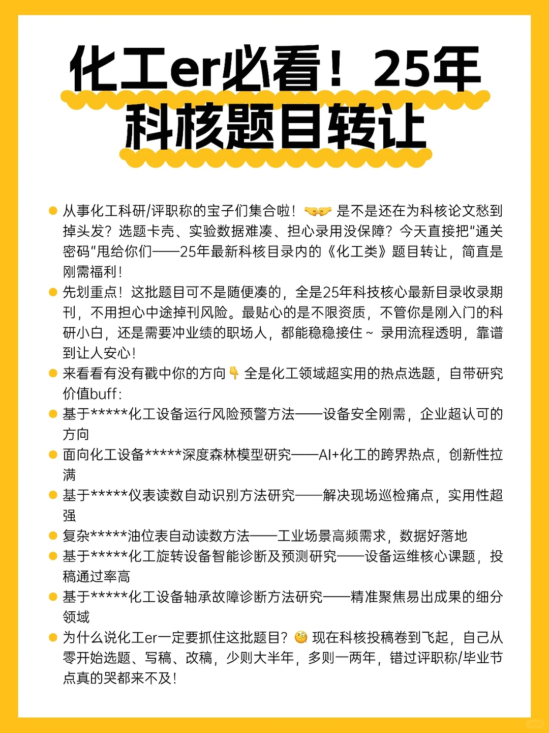 化工er必看！25年科核题目转让，不踩坑✨