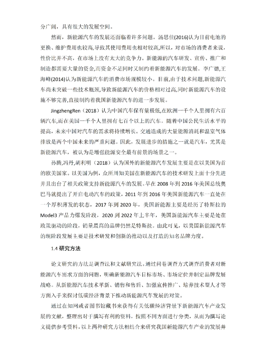 导:车辆工程想写新能源方向的借鉴这篇论文