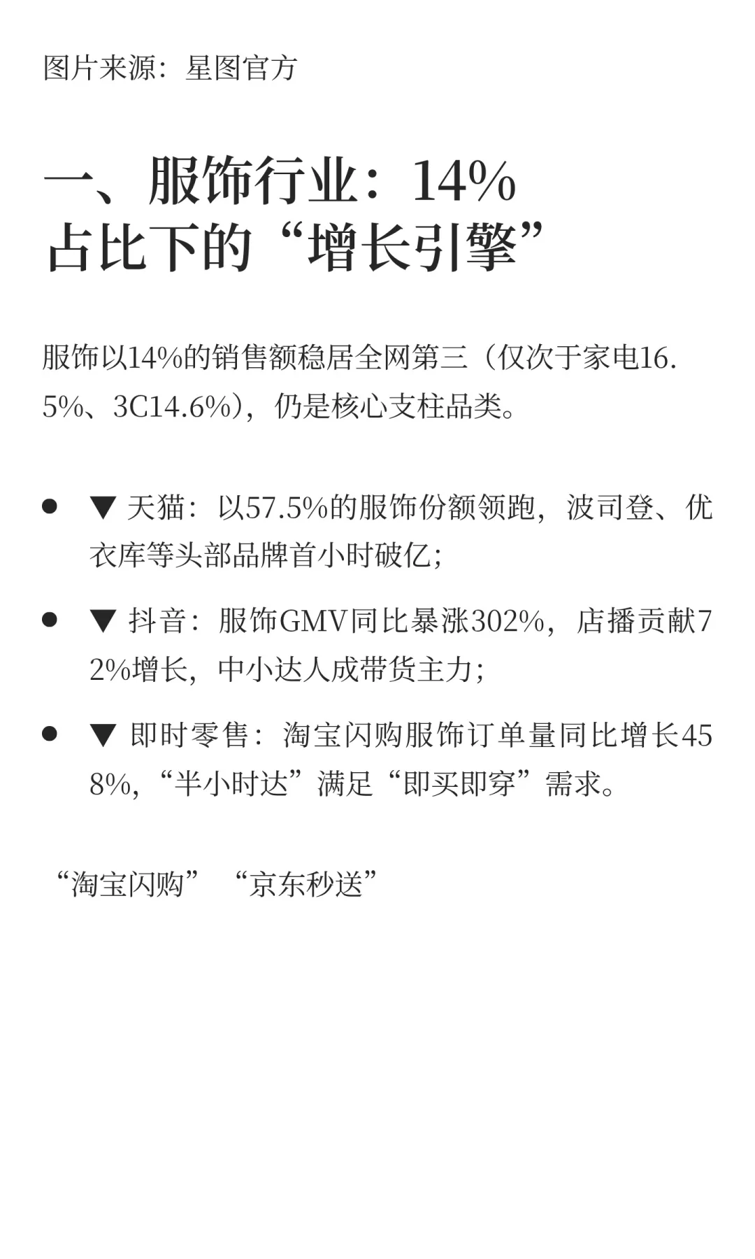 【服装人必看】2025双十一战报来啦~