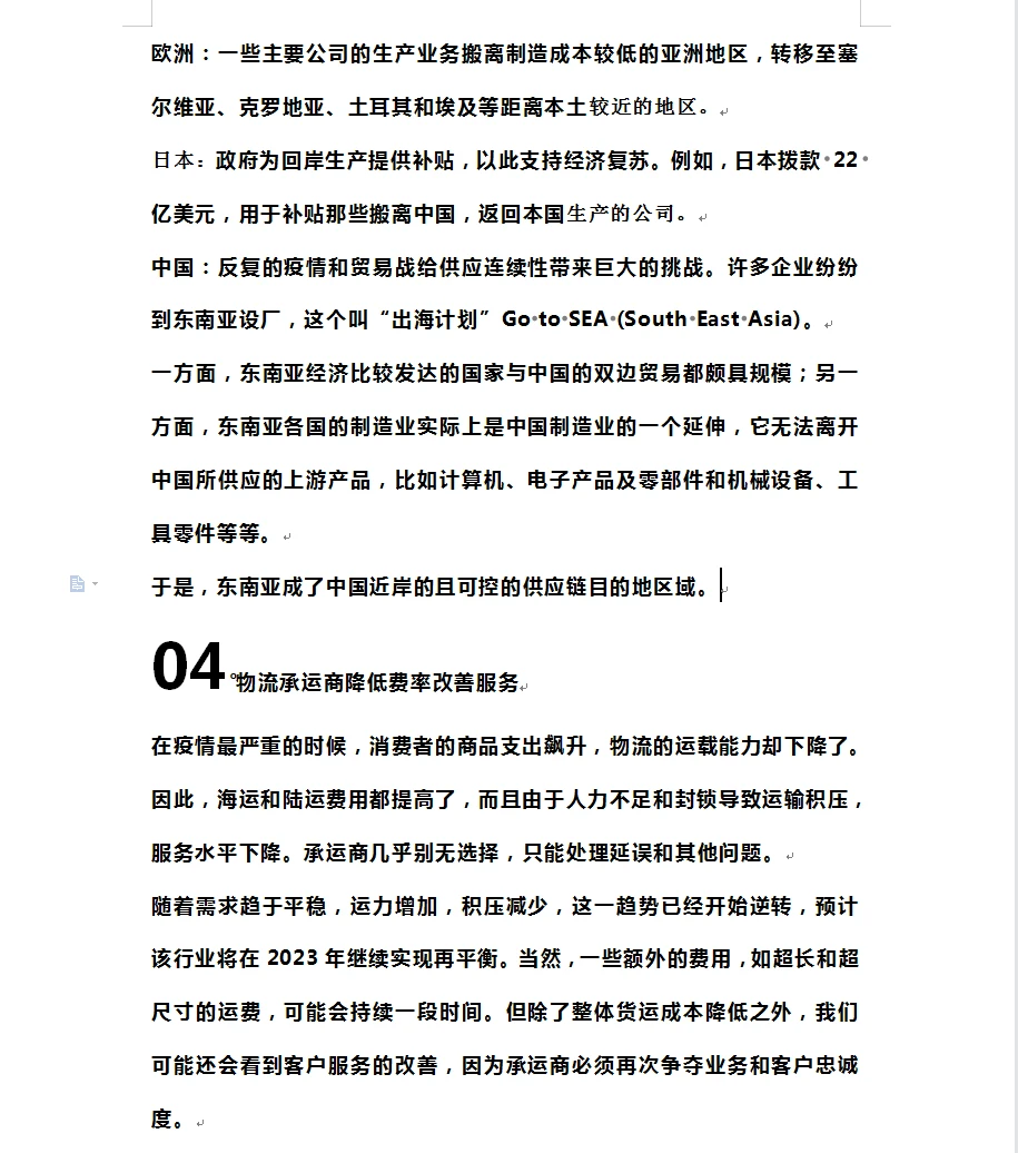 今年长采购应该关注的供应链8个趋势