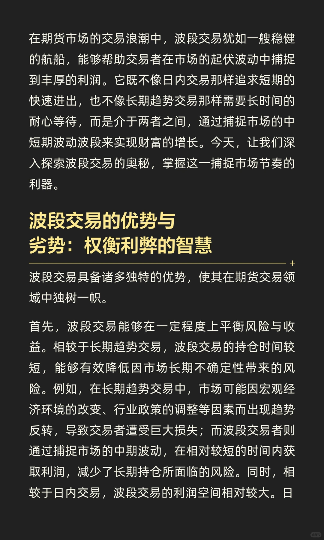波段交易：捕捉市场节奏的利器