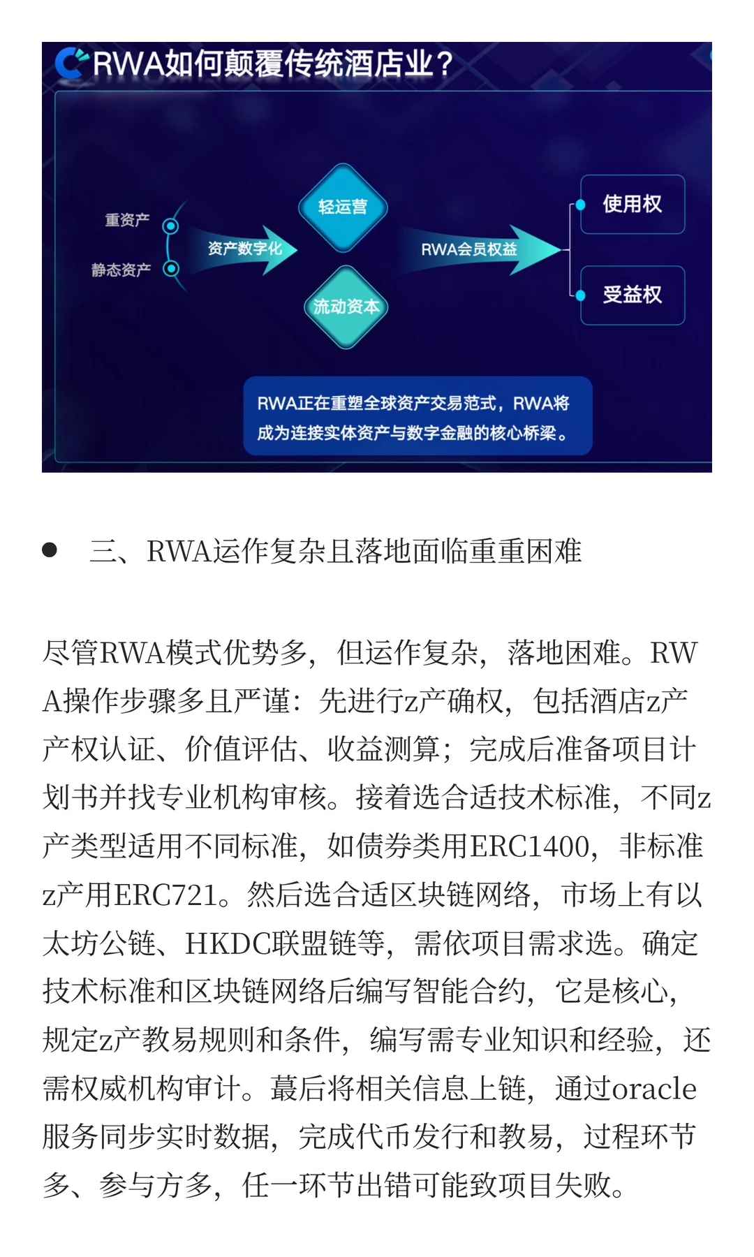 RWA：酒店业变革浪潮中的机遇与风险交织