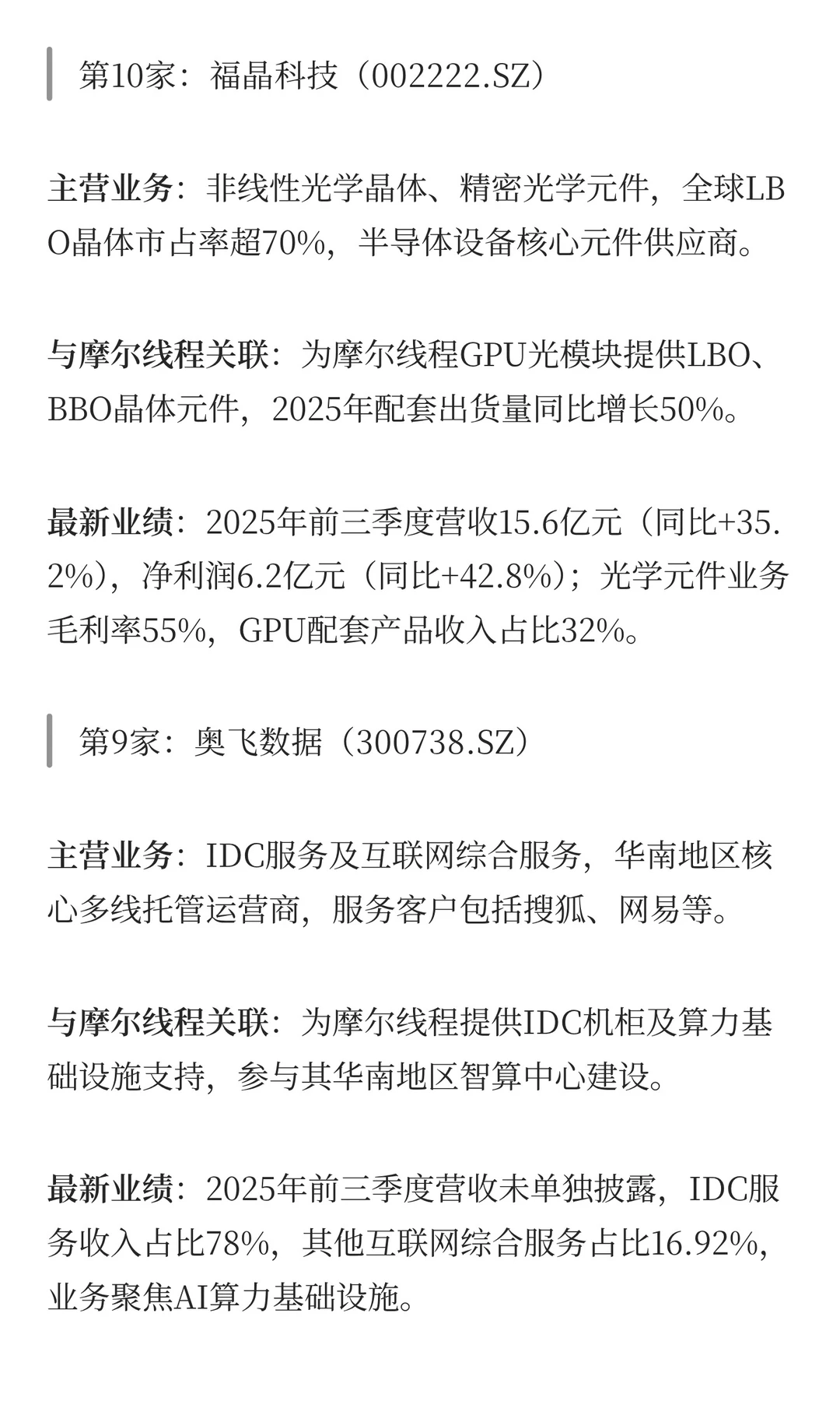 最正宗的摩尔线程概念股