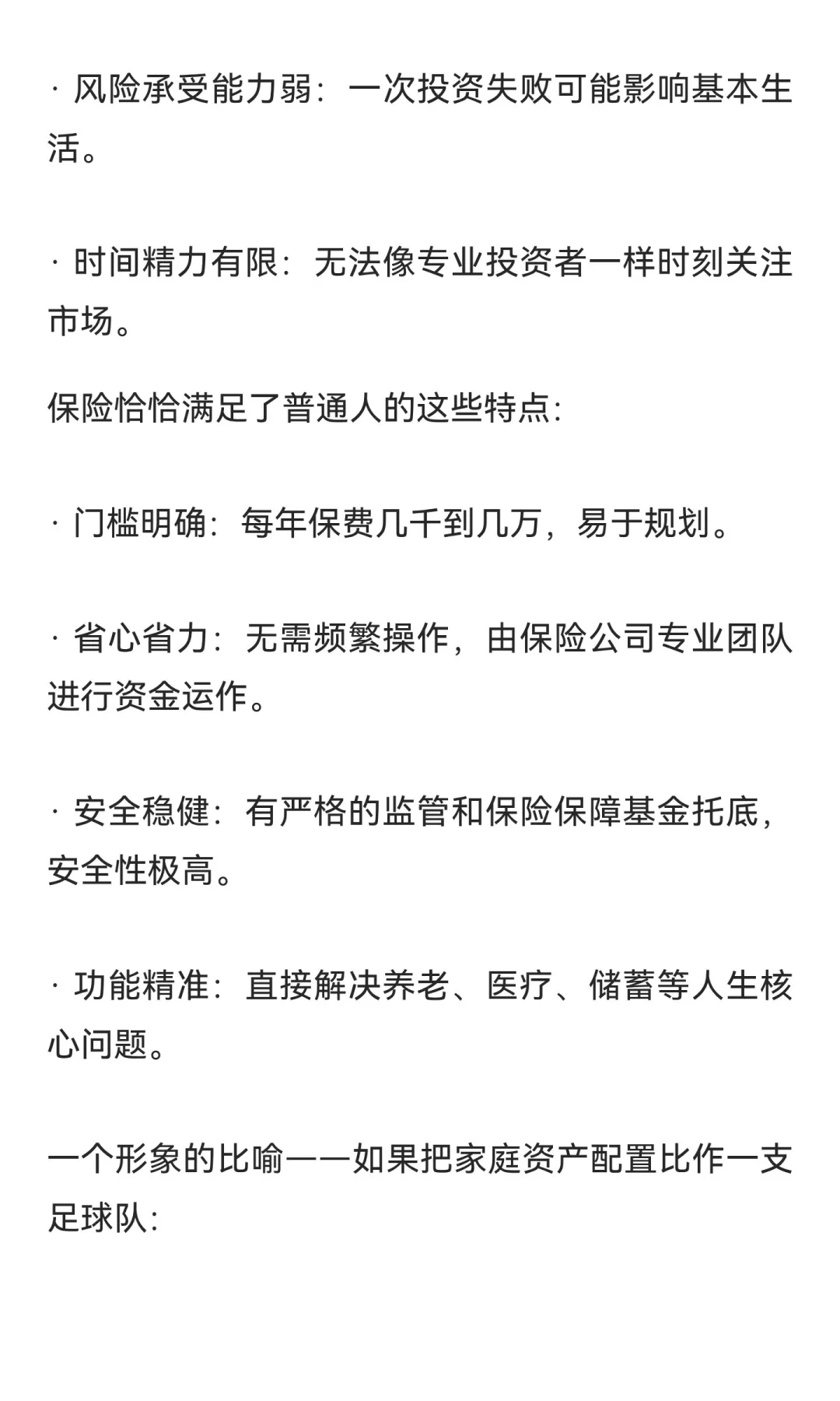 未来5年，保险是普通人能抓住的最好的投资