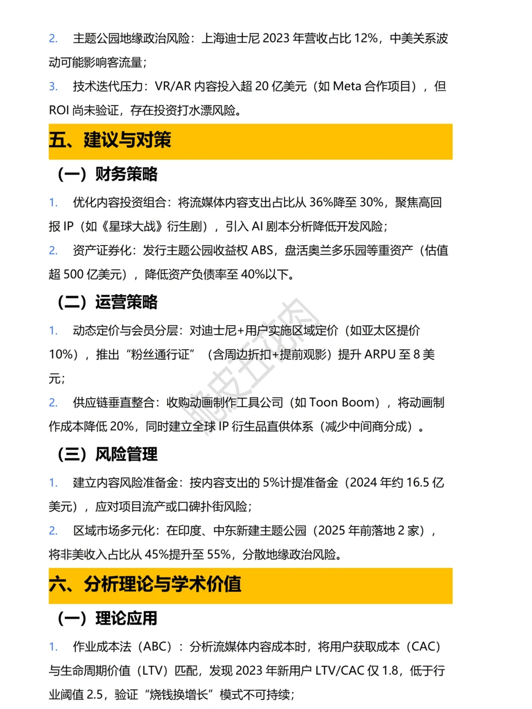 迪士尼近三年财务分析报告，快快收藏?