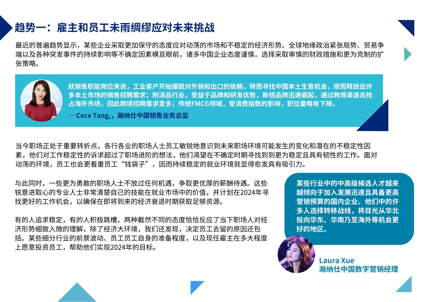 2024值得关注的7大职场趋势！