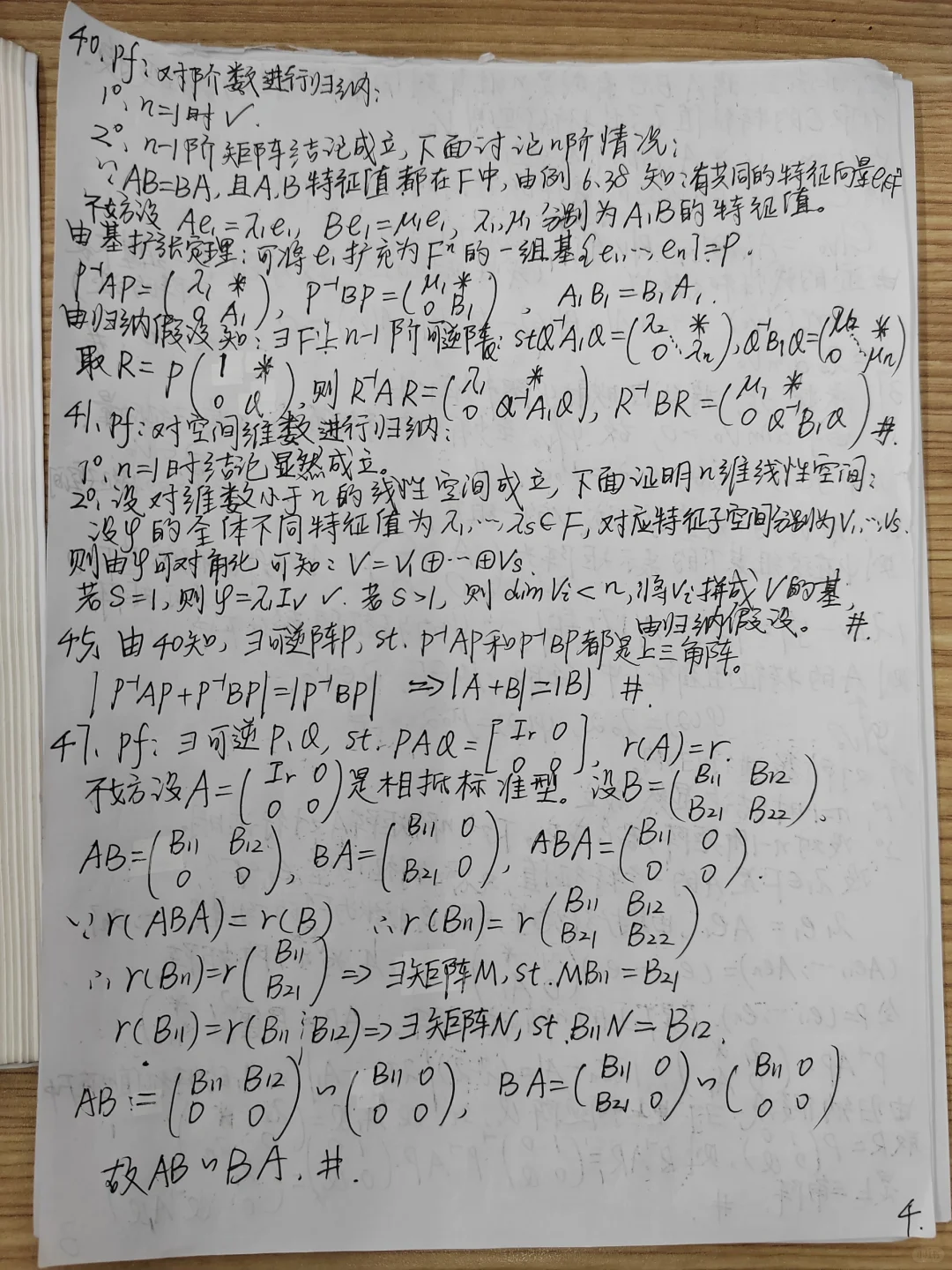 高代白皮书—第六章（二）25—47