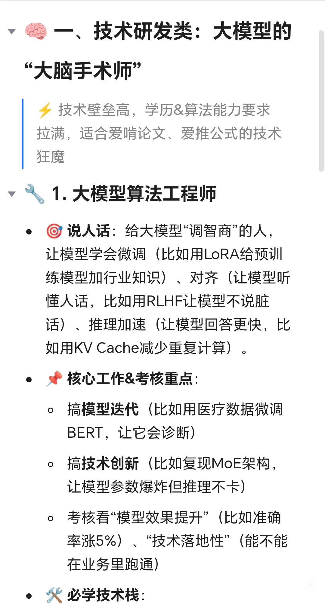 他真的把大模型岗位细分讲的好清晰啊?