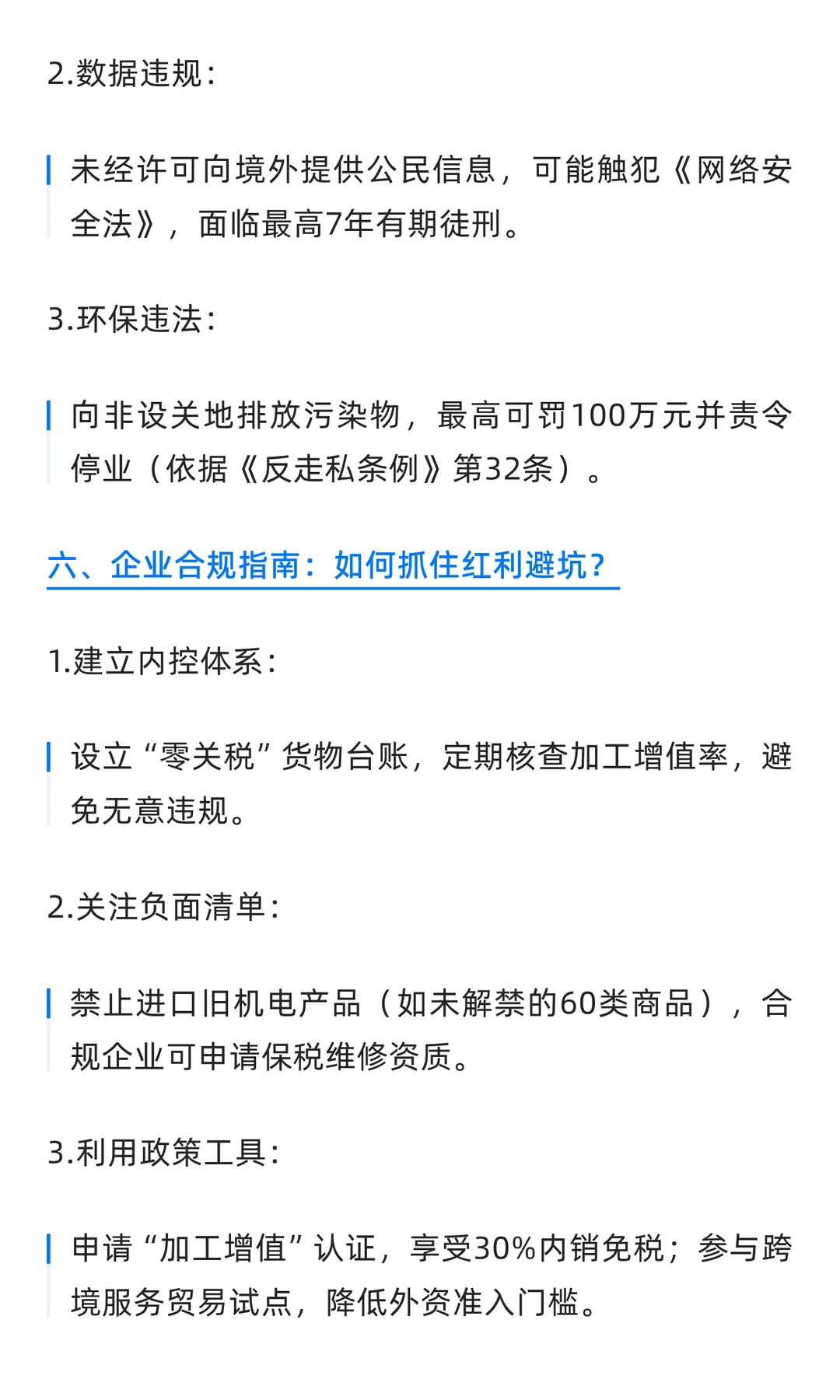 还在观望海南自贸港的岛内外的企业必看！