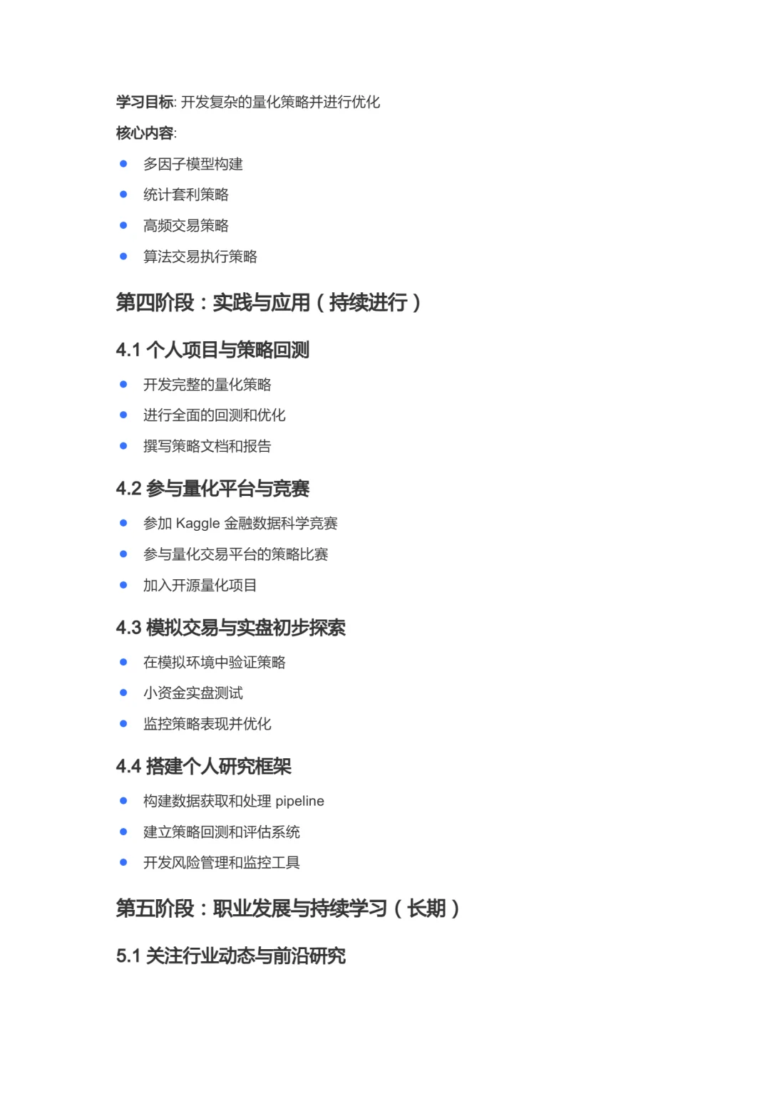 量化交易学习指南：从入门到精通