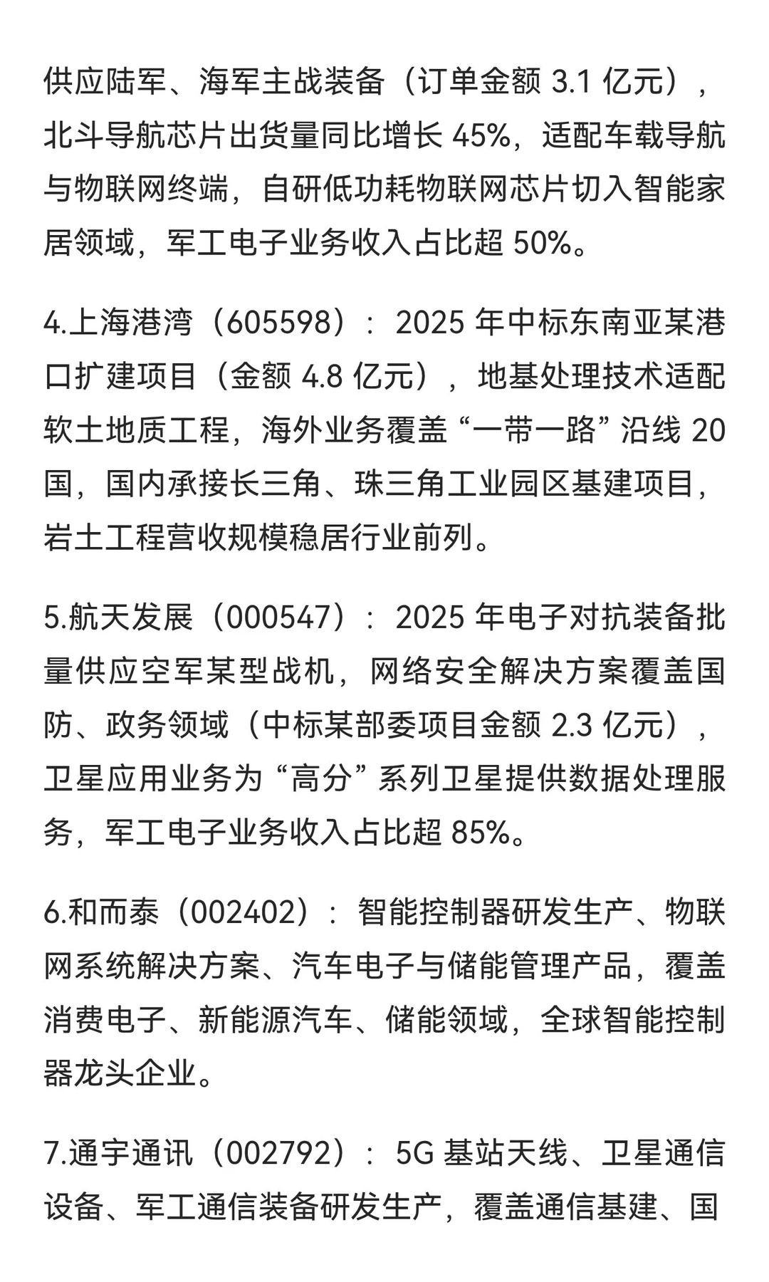 10家近期看好的“商业航天”概念龙头股（名单）