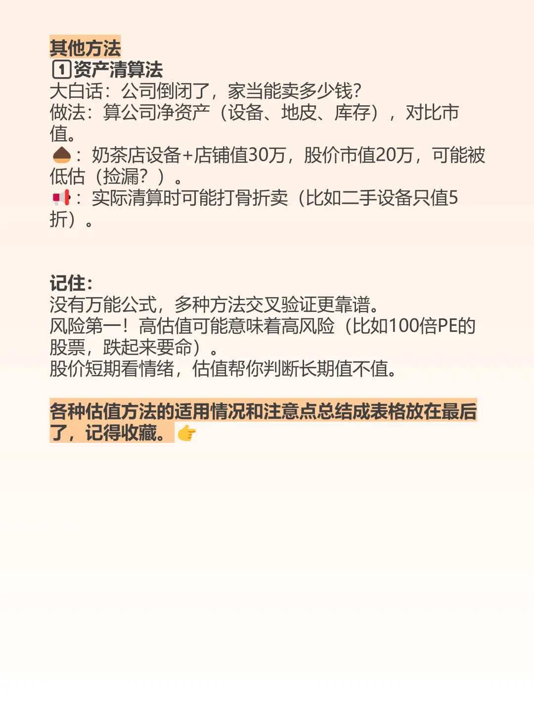 这个公司值得买吗？一文带你了解估值方法