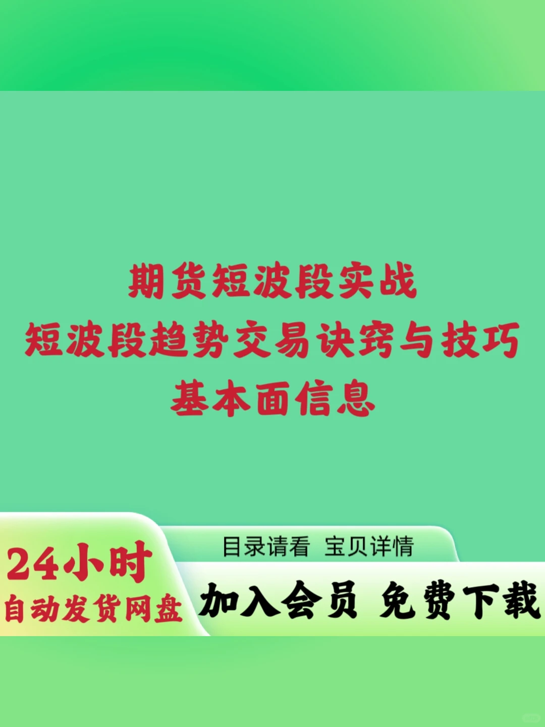 期货短波段趋势交易技巧实战视频教程基本面