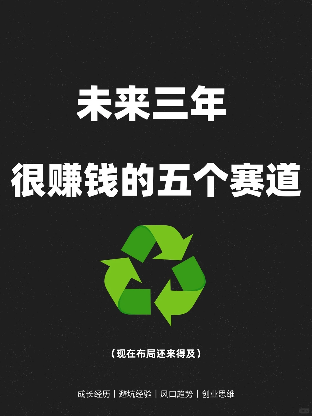 未来三年，很火的五个赛道?