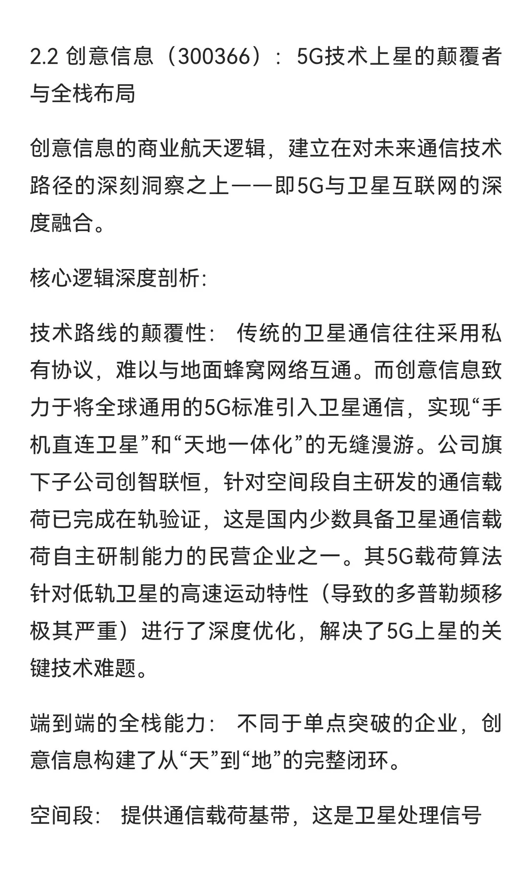 中国商业航天产业深度全景报告