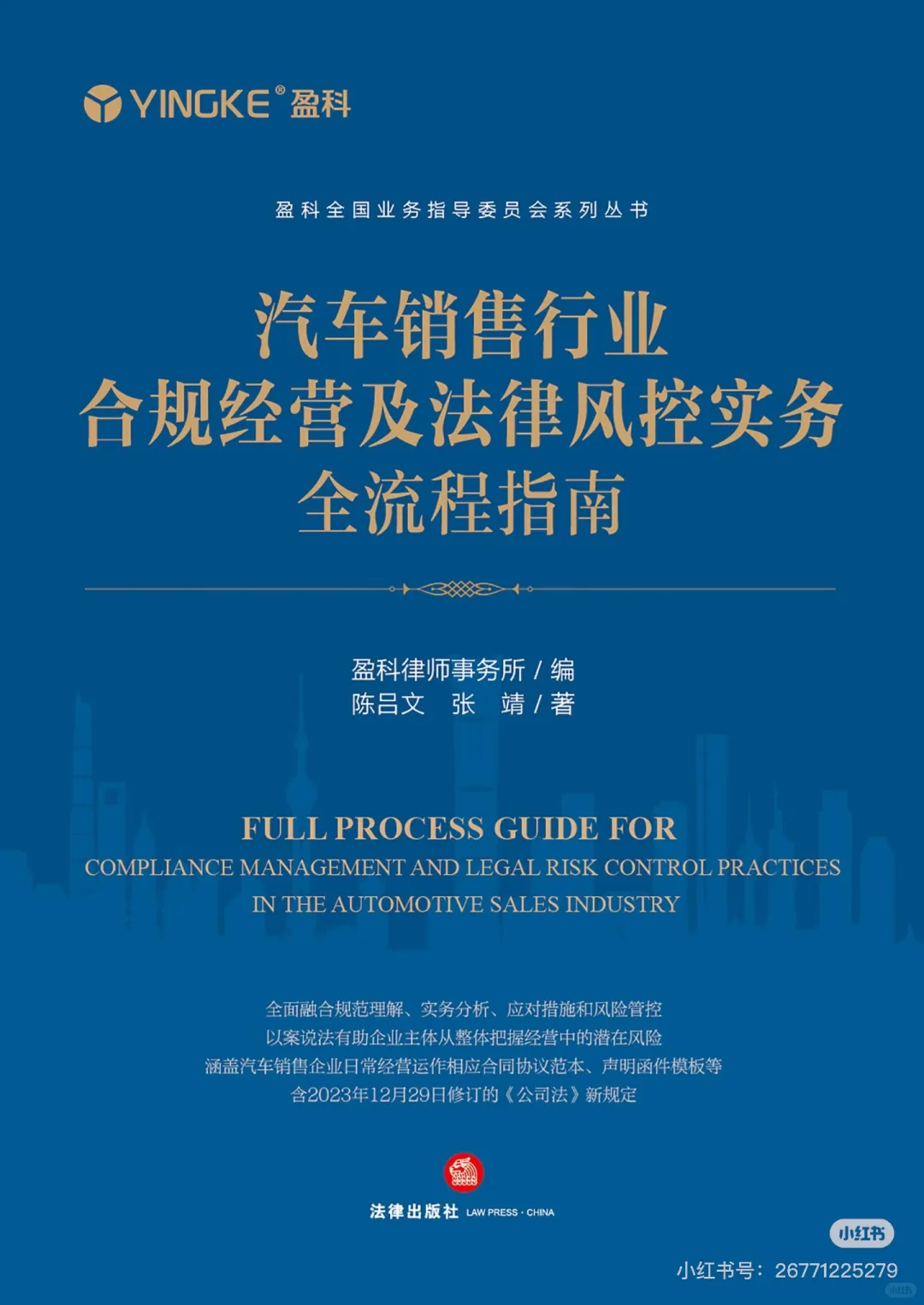汽车销售行业合规经营及法律风控实务全流程指