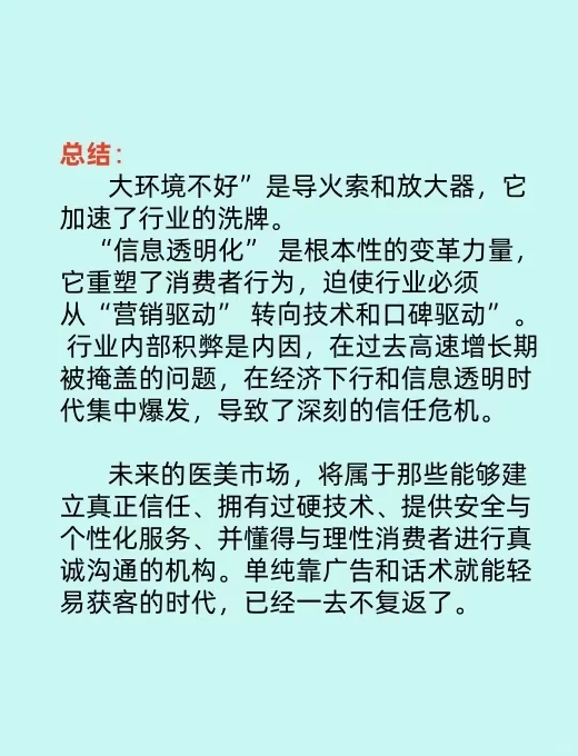 为什么医美客户越来越少了？