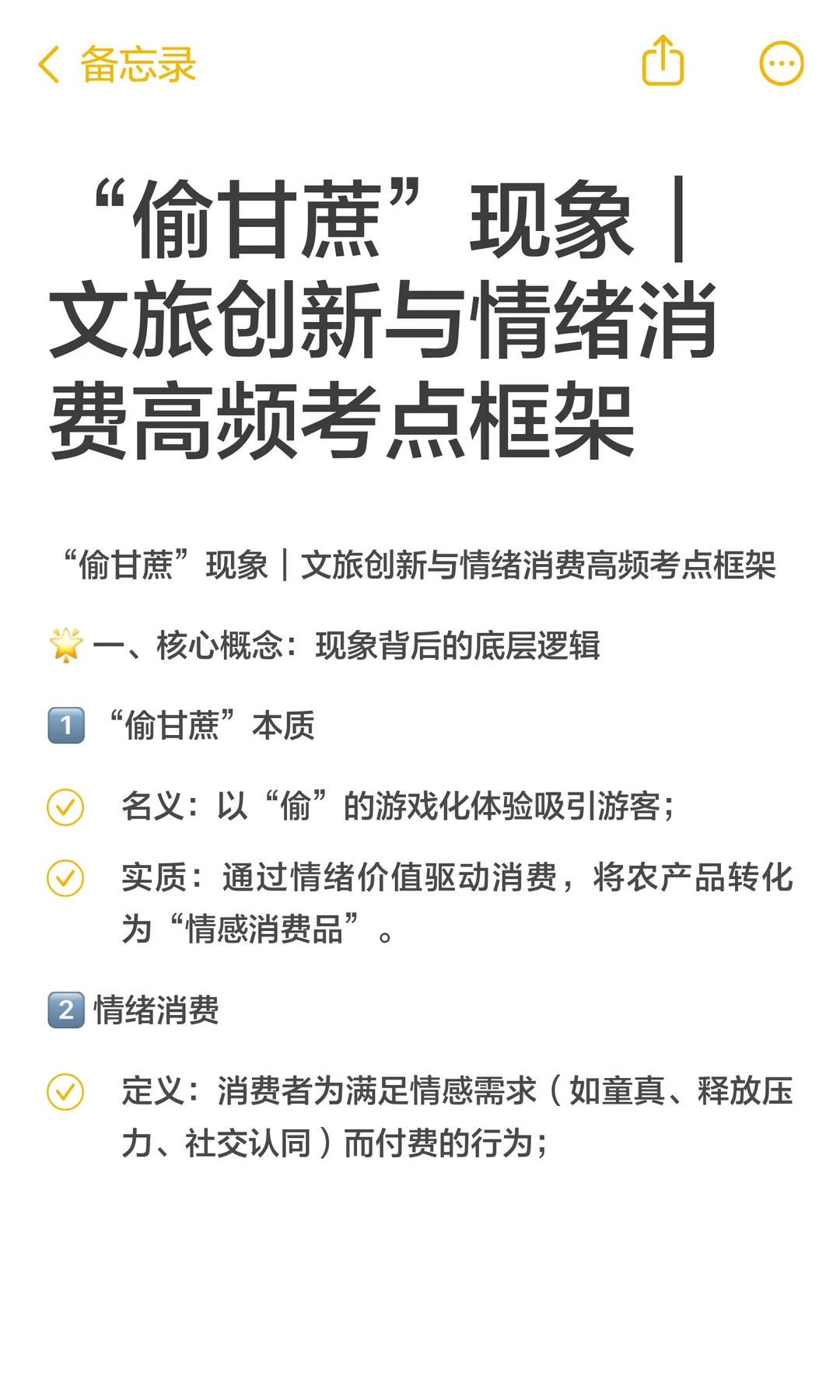 “偷甘蔗”现象｜文旅创新与情绪消费高频考