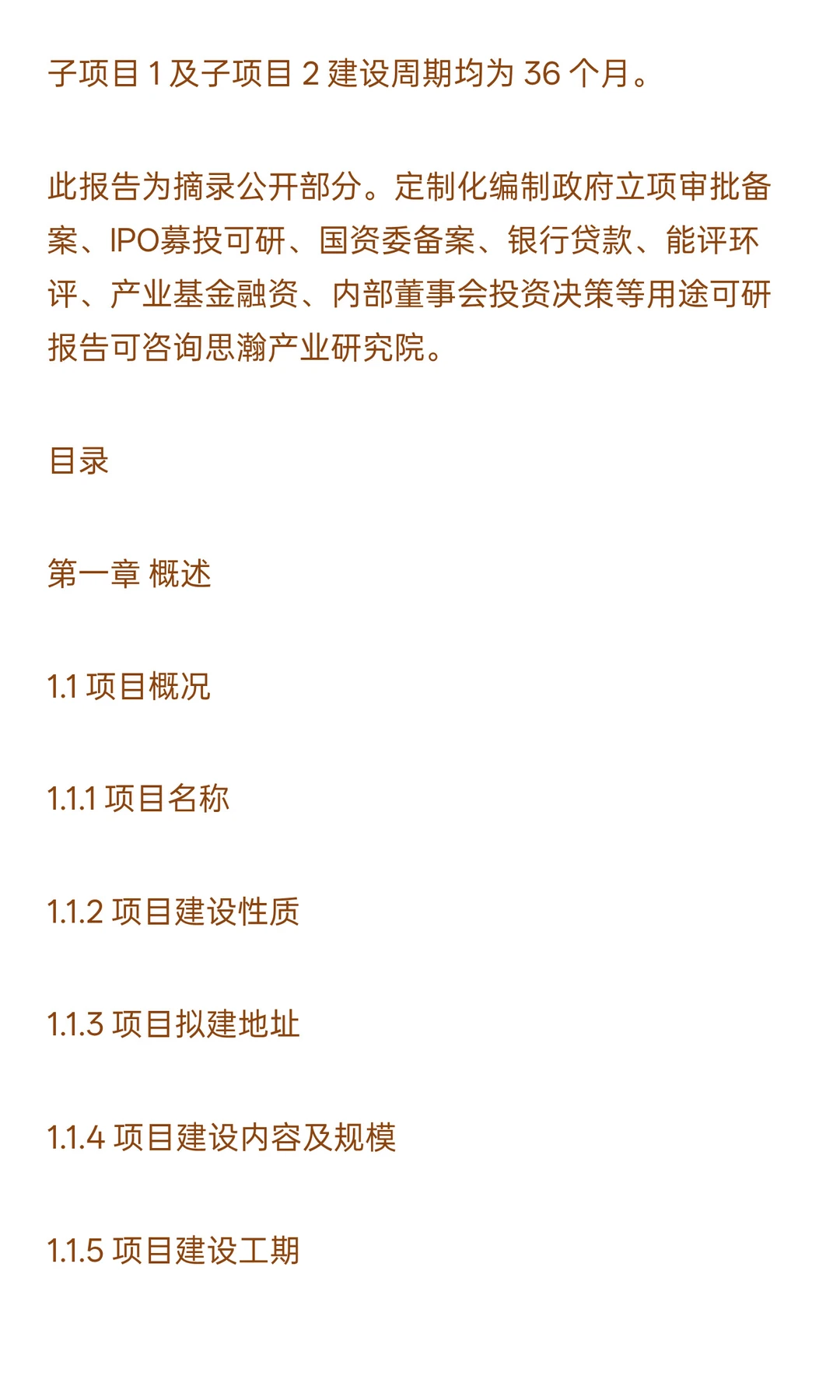 汽摩非易损零部件及家庭庭院产品产业化升级