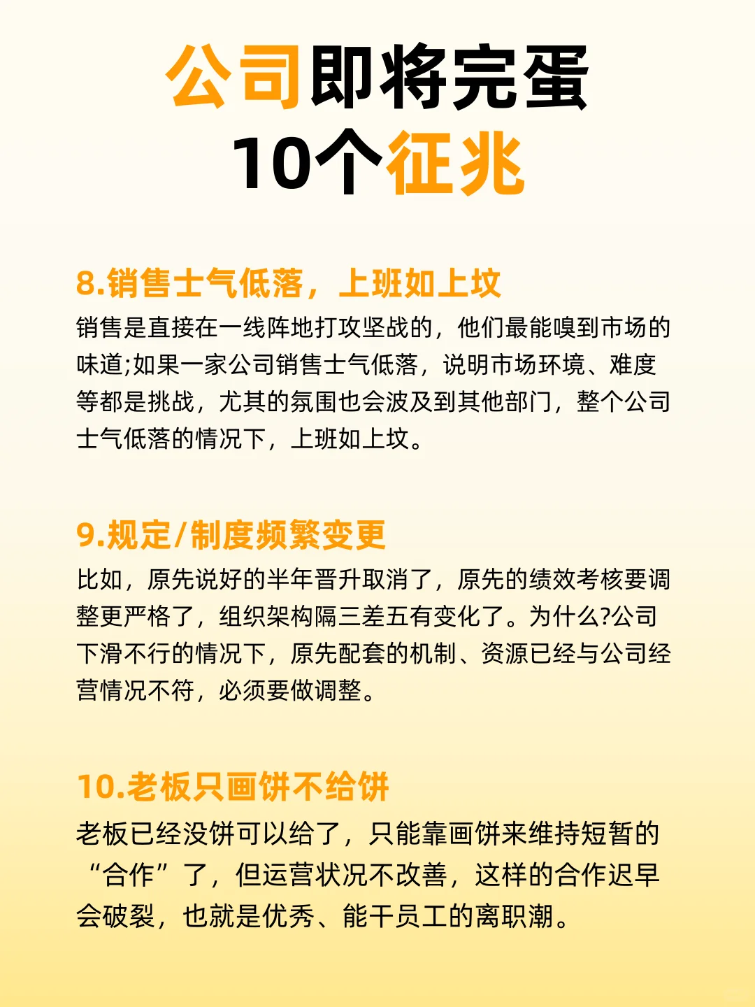 公司即将完蛋? 10个征兆?