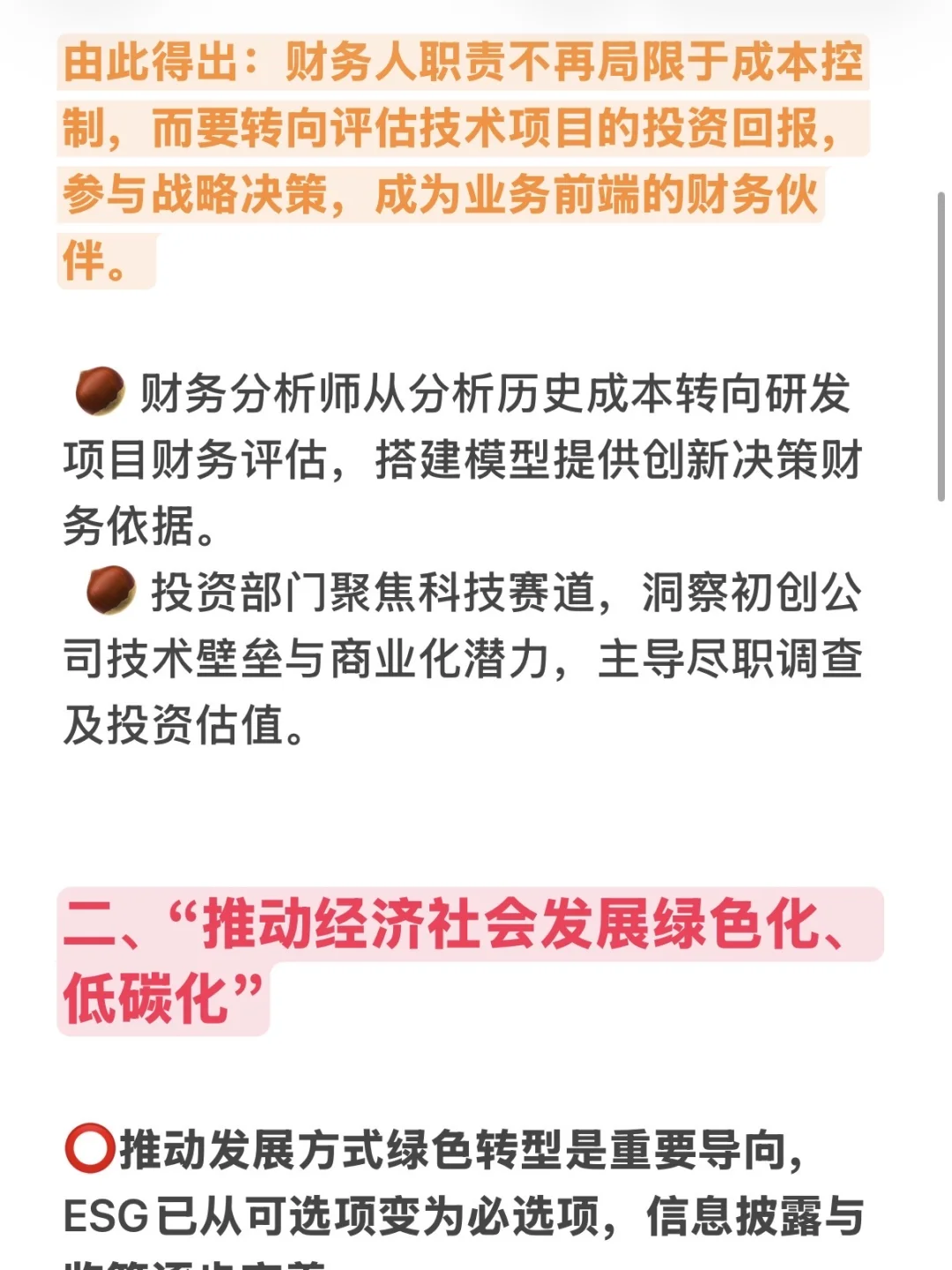 从“十五五”规划看财务职业未来发展