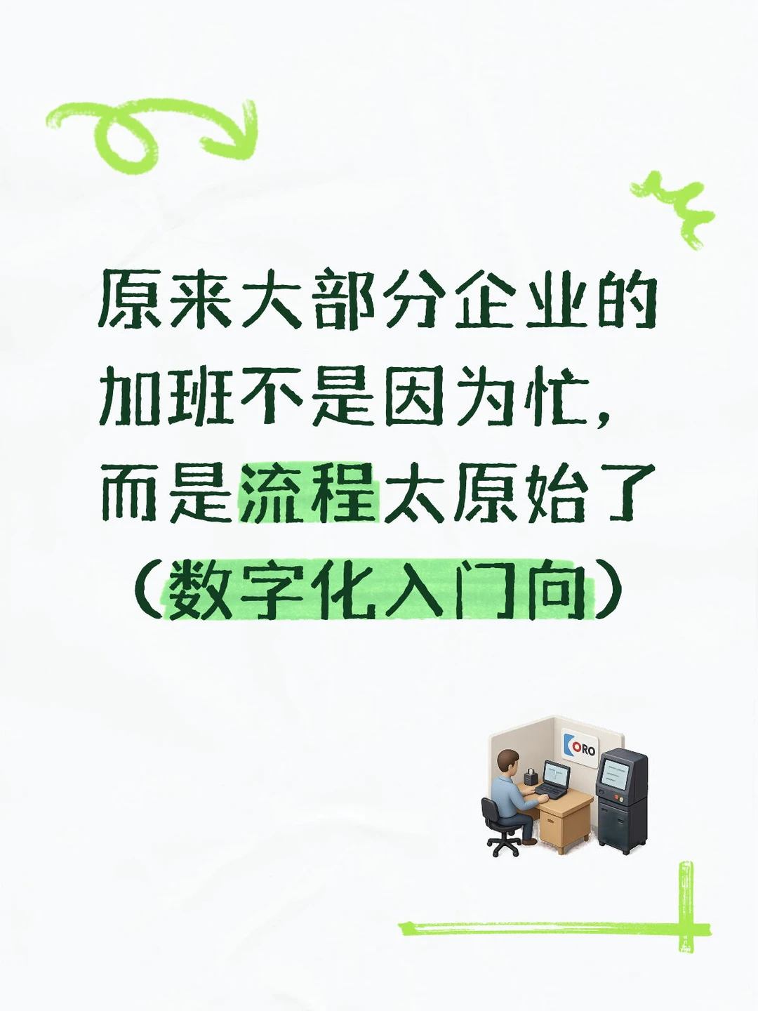 原来大部分企业的加班不是因为忙