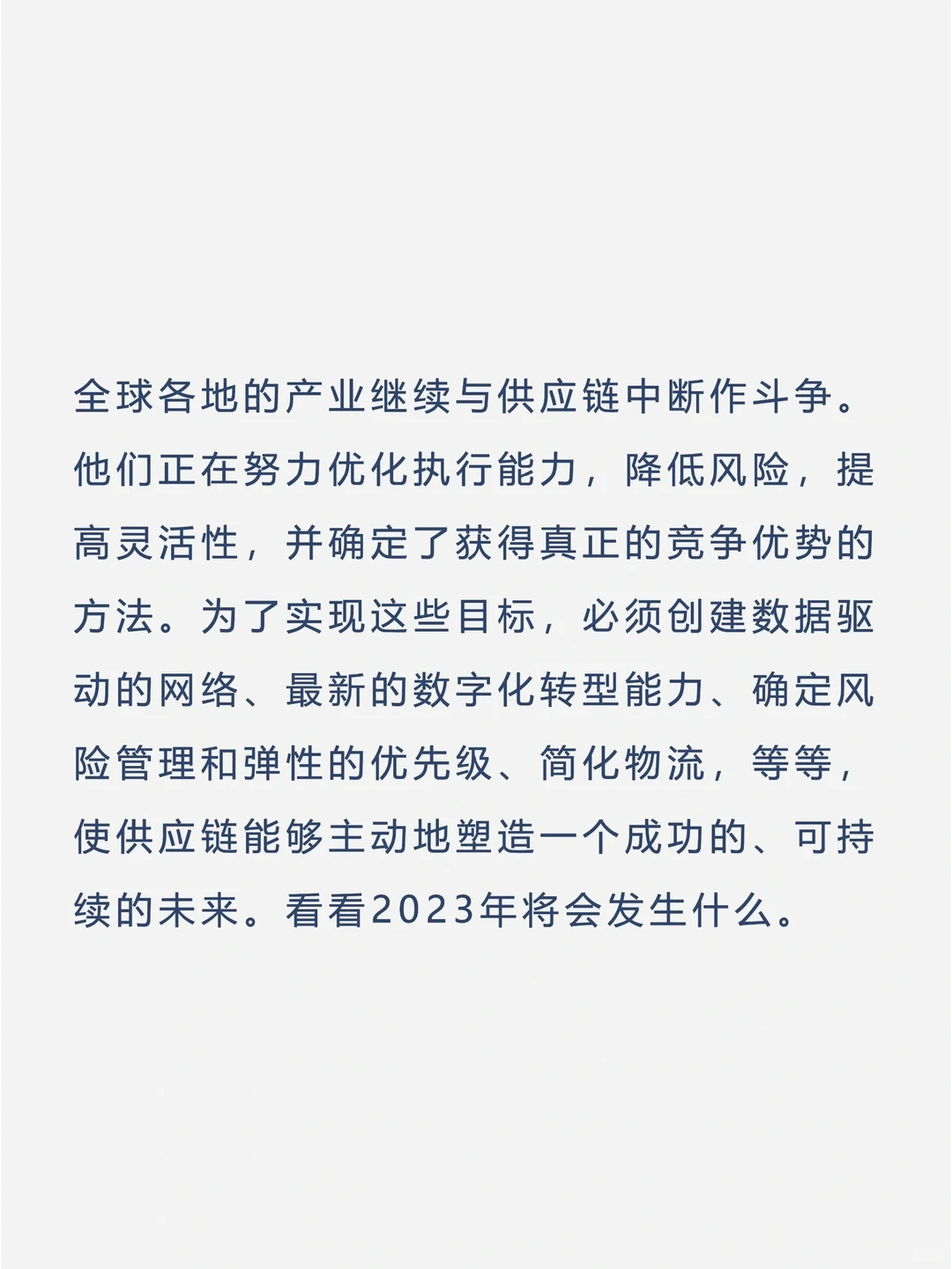 ? 供应链的10大趋势