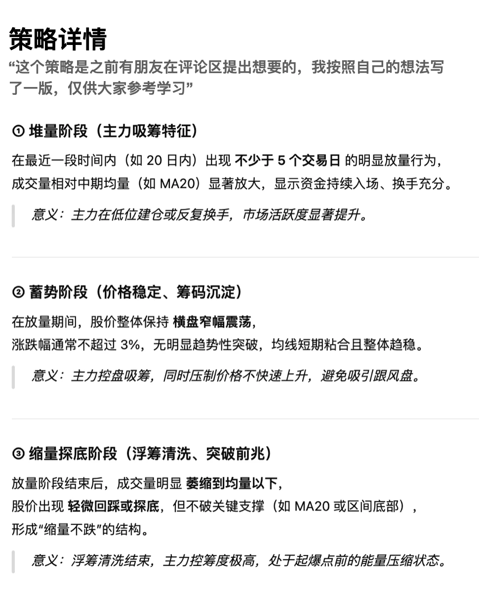 条件选股47 “堆量蓄势”策略(含通达信公式)