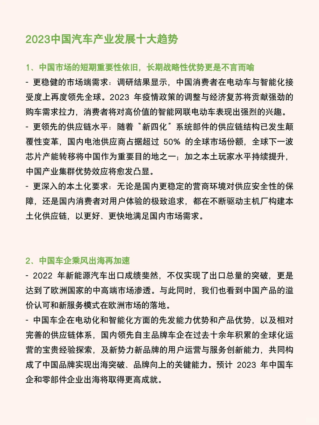 每天研究一篇行业报告：汽车