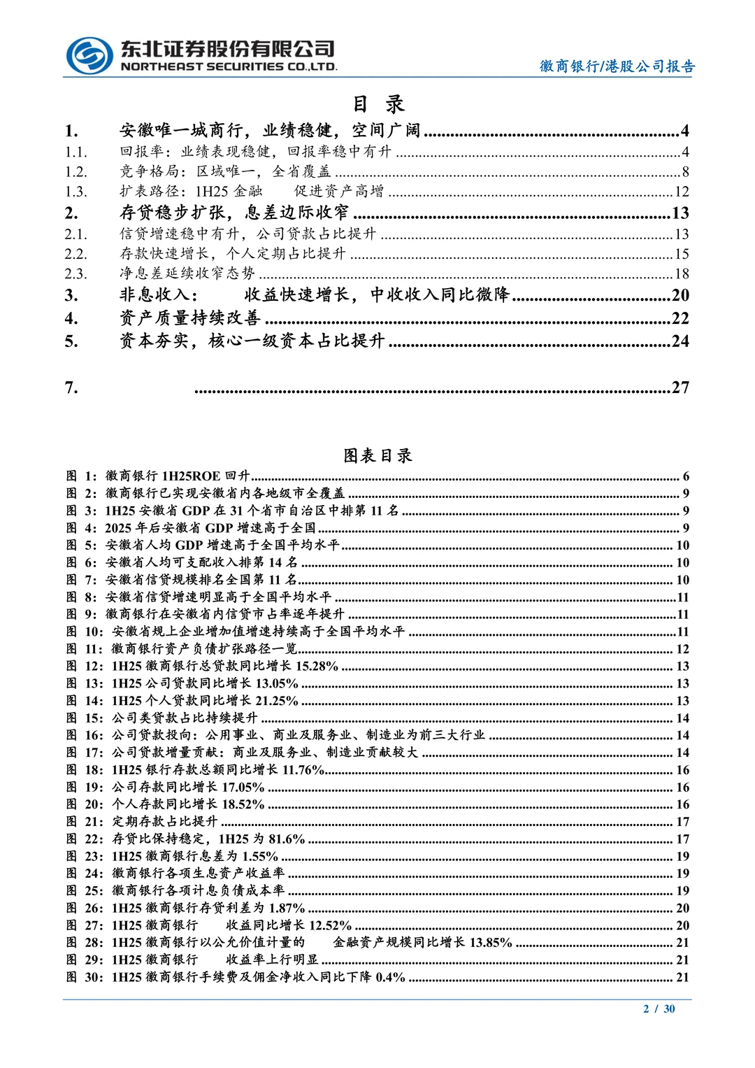 徽商银行-竞争格局好发展潜力大
