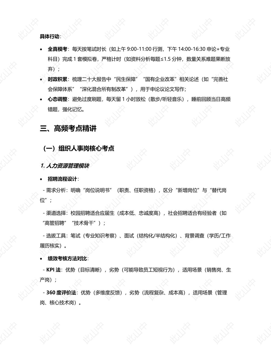 九江市城市发展集团有限公司招聘