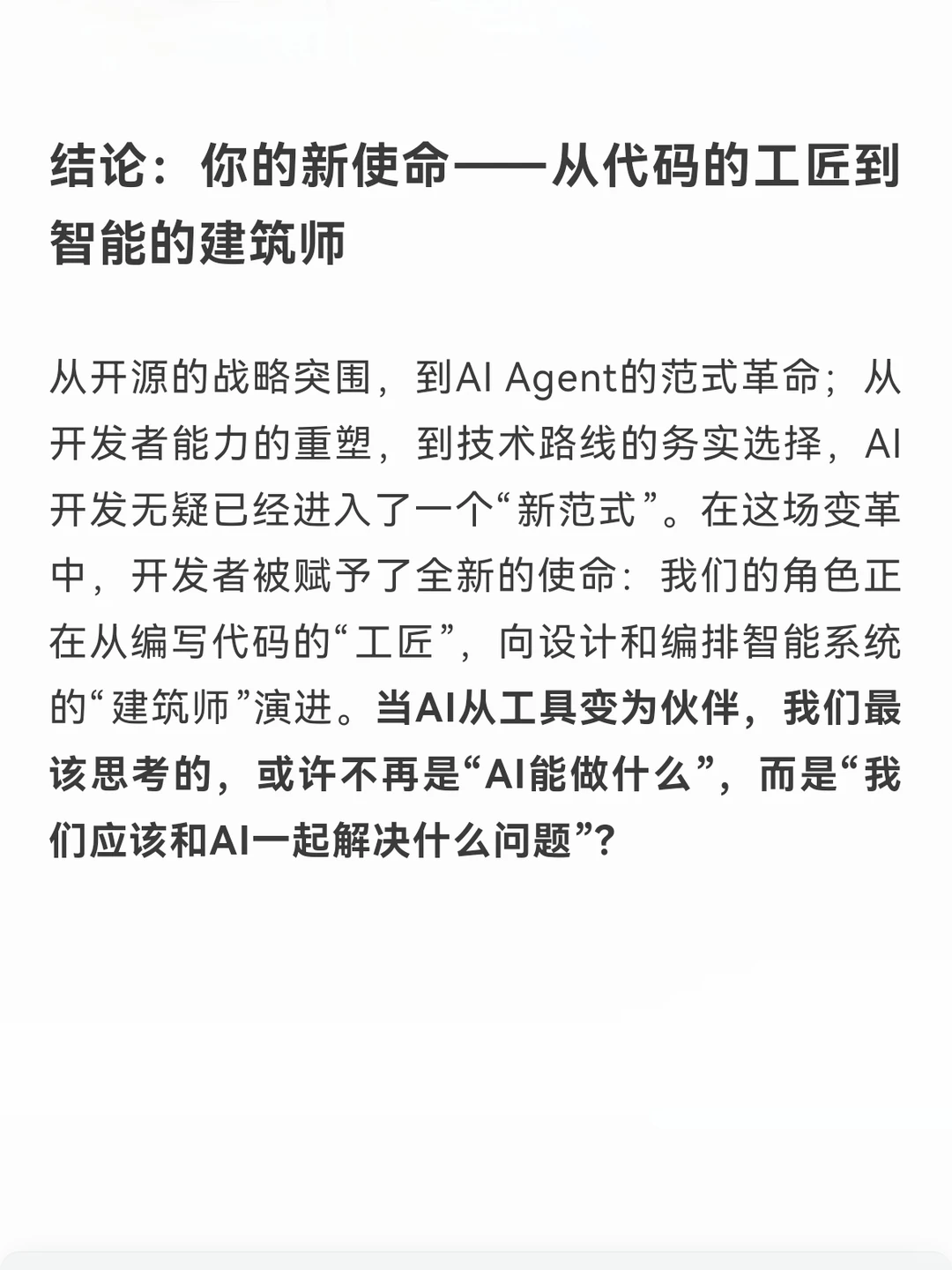 在AI焦虑中寻找确定性：AI白皮书的观点总结